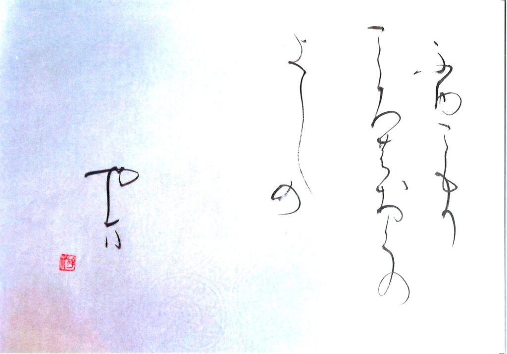 三郷市のかな書道教室