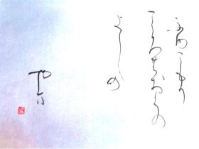 三郷市のかな書道教室