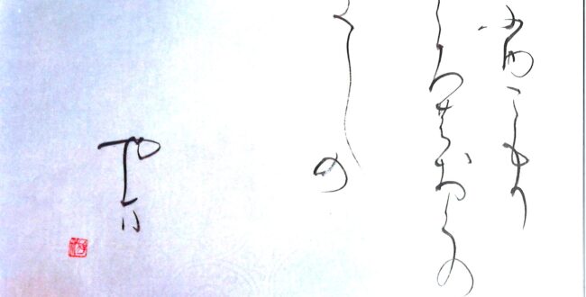 三郷市のかな書道教室